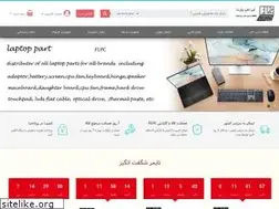 Sites similar to iranlaptopparts.com