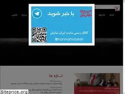 Sites similar to irannamayesh.com