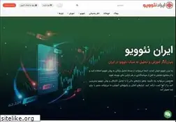 Sites similar to iranneowave.com