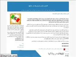 Sites similar to iranpacke.blogfa.com