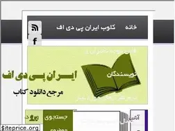 Sites similar to iranpdf.com