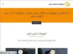 Sites similar to iransafetyeqp.ir