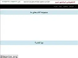 Sites similar to iranshahrbook.ir