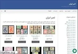 Sites similar to iranstamp.com