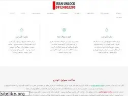 Sites similar to iranunlock.com