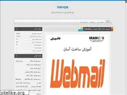 Sites similar to iranvps.blog.ir