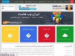 Sites similar to iranwebhost.ir