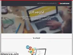 Sites similar to iranwebkaran.ir