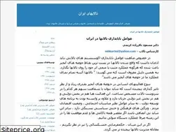 Sites similar to iranwetland.blogfa.com