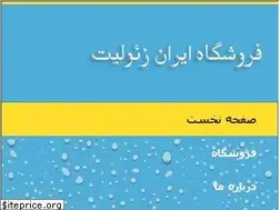 Sites similar to iranzeolite.com