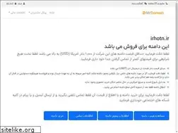 Sites similar to irhotn.ir