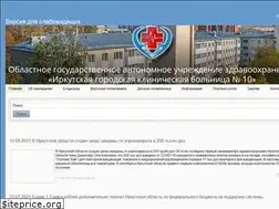 Sites similar to irkgkb10.ru