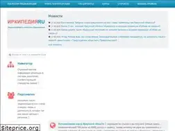 Sites similar to irkipedia.ru