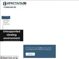 Sites similar to irkstal38.ru