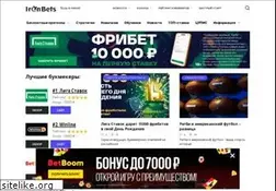 Sites similar to ironbets.ru