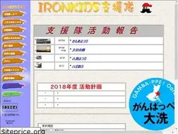 Sites similar to ironkids-shientai.com