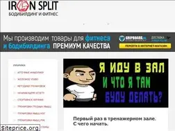 Sites similar to ironsplit.ru