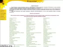 Sites similar to iscelenie.ru