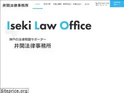 Sites similar to iseki-law.com