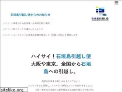 Sites similar to ishigaki-hikkoshi.com