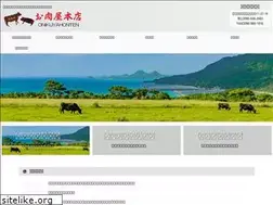 Sites similar to ishigakibeef.jp