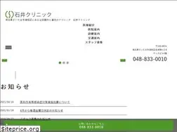 Sites similar to ishii-clinic.jp