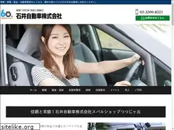 Sites similar to ishii-jidosha.co.jp