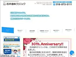 Sites similar to ishii-shika.net