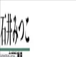 Sites similar to ishiimitsuko.com