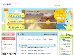 Sites similar to ishikawazoo.jp