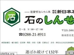 Sites similar to ishinoshinseki.com