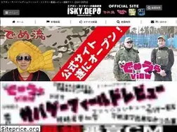Sites similar to isky-depo.jp