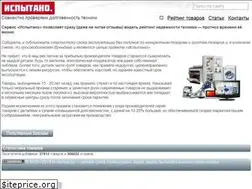 Sites similar to ispytano.ru