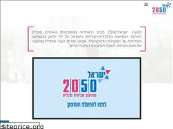 Sites similar to israel2050.co.il