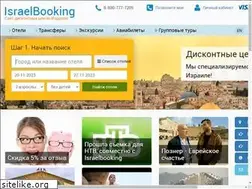 Sites similar to israelbooking.online