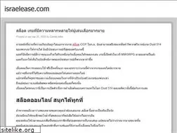 Sites similar to israelease.com