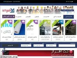 Sites similar to istgah24.ir