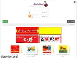 Sites similar to istgahamoozesh.com