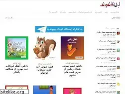 Sites similar to istgahekoodak.ir