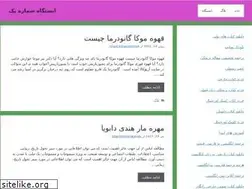 Sites similar to istgaheshomareyek.ir