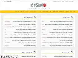 Sites similar to istgahkhabar.com
