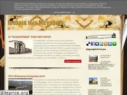 Sites similar to istoriatonmegaron.blogspot.com