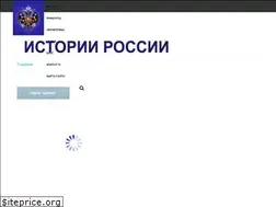 Sites similar to istoriirossii.ru