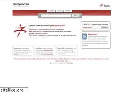 Sites similar to itemgood.ru