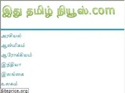 Sites similar to ithutamilnews.com