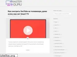 Sites similar to itmaster.guru