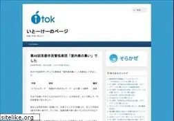 Sites similar to itok.jp