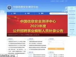 Sites similar to itsec.gov.cn