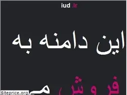 Sites similar to iud.ir