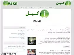 Sites similar to ivakil.ir